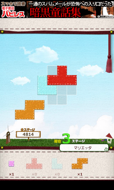 androidアプリ ぴたんこ攻略スクリーンショット1