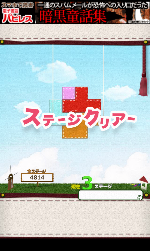ぴたんこ androidアプリスクリーンショット2