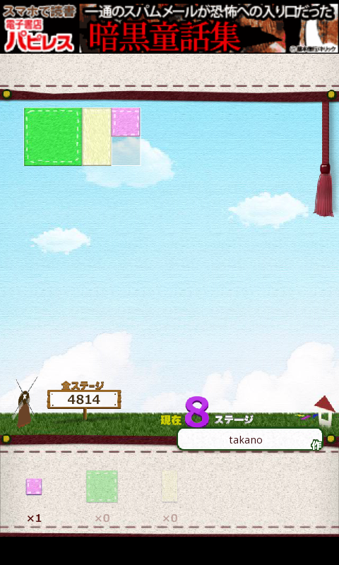 ぴたんこ androidアプリスクリーンショット3