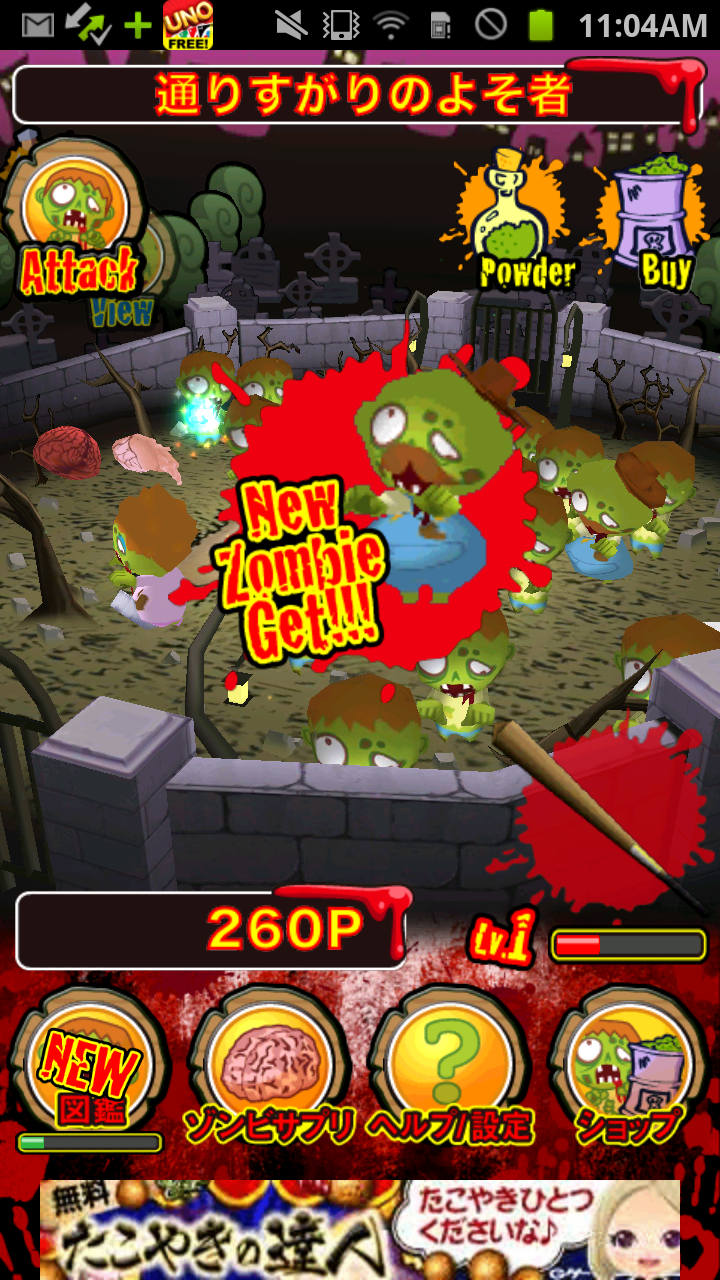 androidアプリ わっさーゾンビ!攻略スクリーンショット3