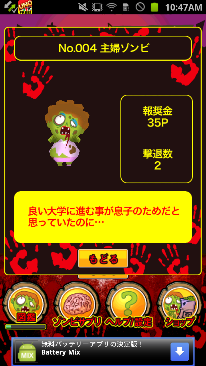 わっさーゾンビ！ androidアプリスクリーンショット2