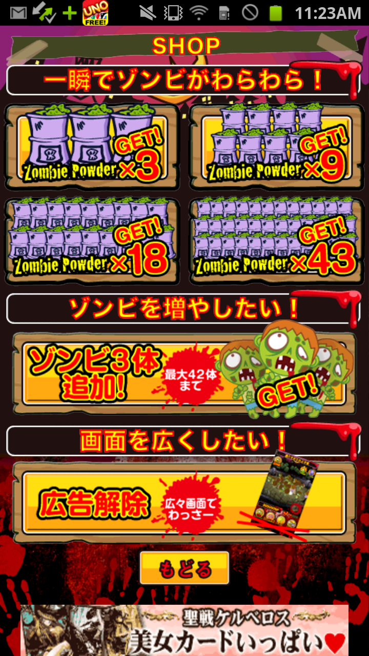わっさーゾンビ！ androidアプリスクリーンショット3