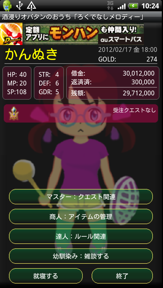 androidアプリ DungeonDiary攻略スクリーンショット1