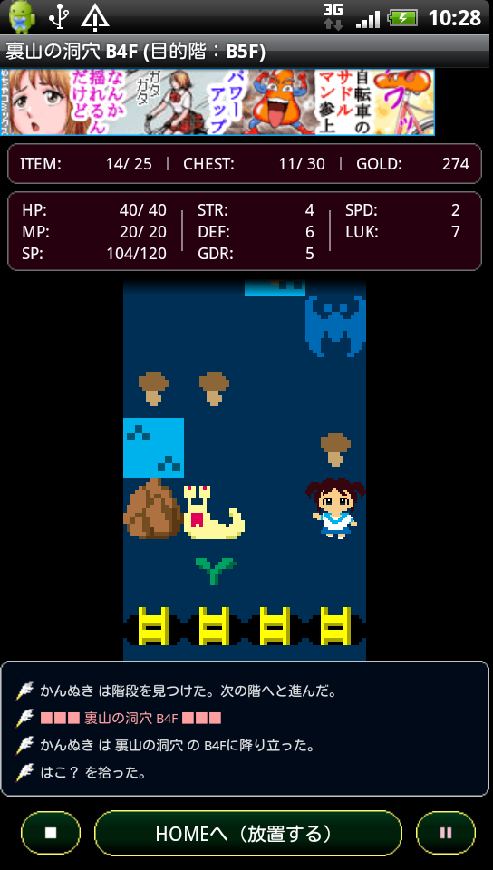 androidアプリ DungeonDiary攻略スクリーンショット3