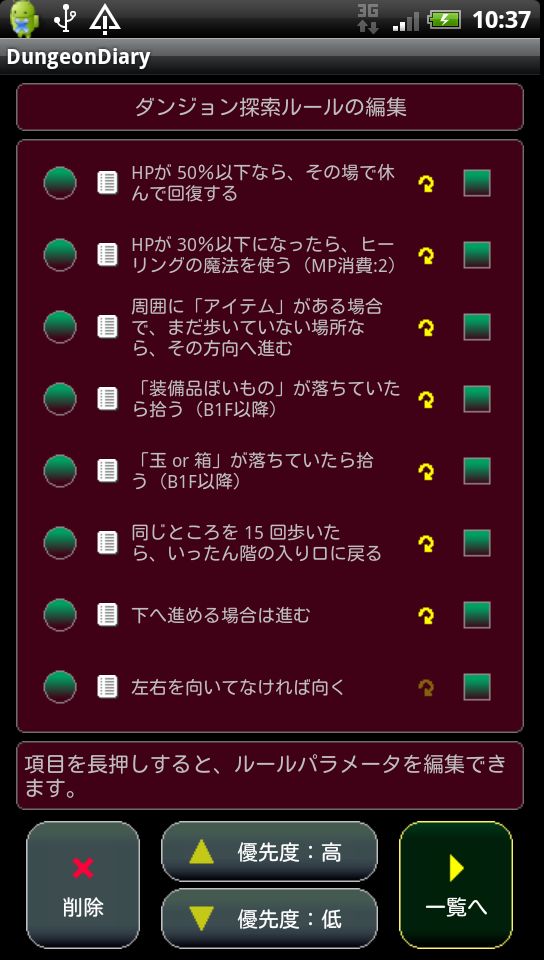 androidアプリ DungeonDiary攻略スクリーンショット5