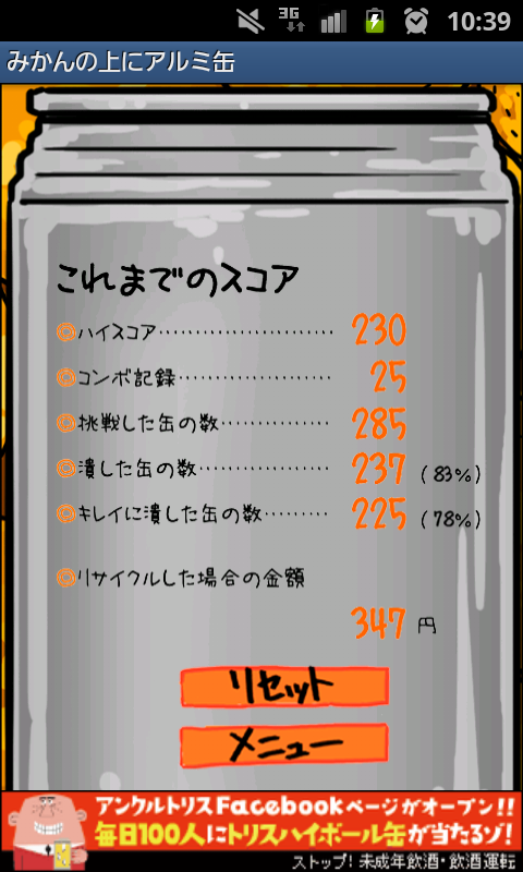 みかんの上にアルミ缶 androidアプリスクリーンショット2