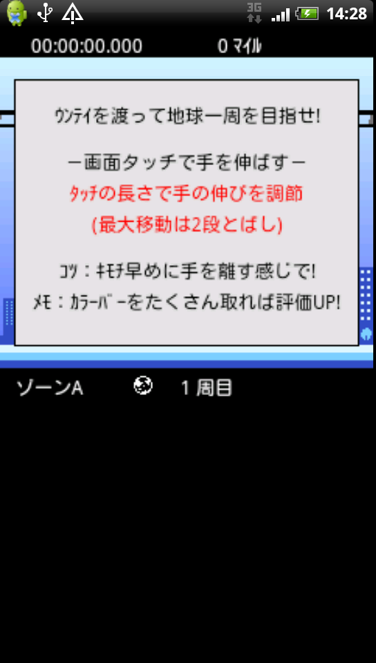androidアプリ ぶらり・世界ウンテイ攻略スクリーンショット1