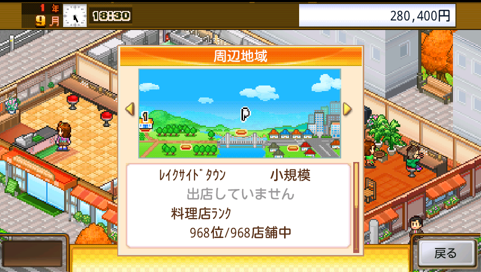 androidアプリ 大盛グルメ食堂攻略スクリーンショット5