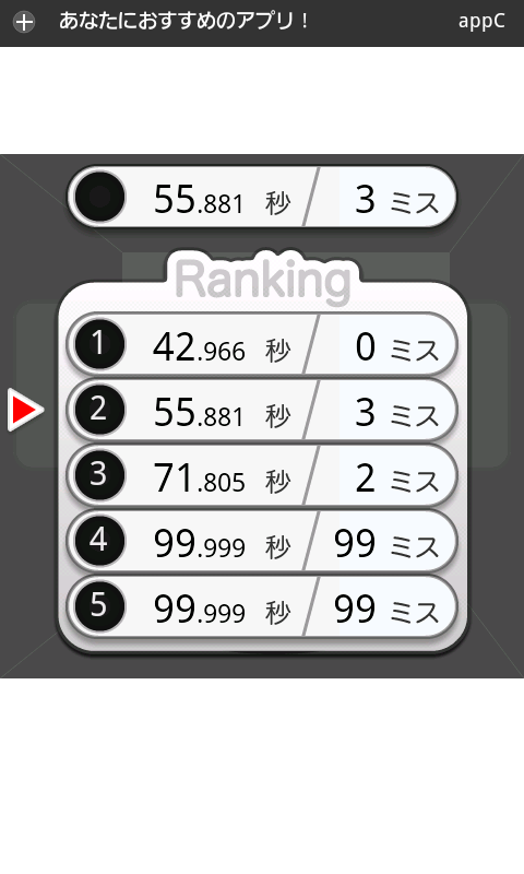 androidアプリ タマランのたまご攻略スクリーンショット5