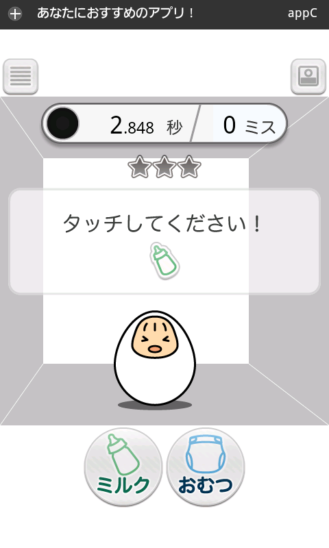 タマランのたまご androidアプリスクリーンショット1