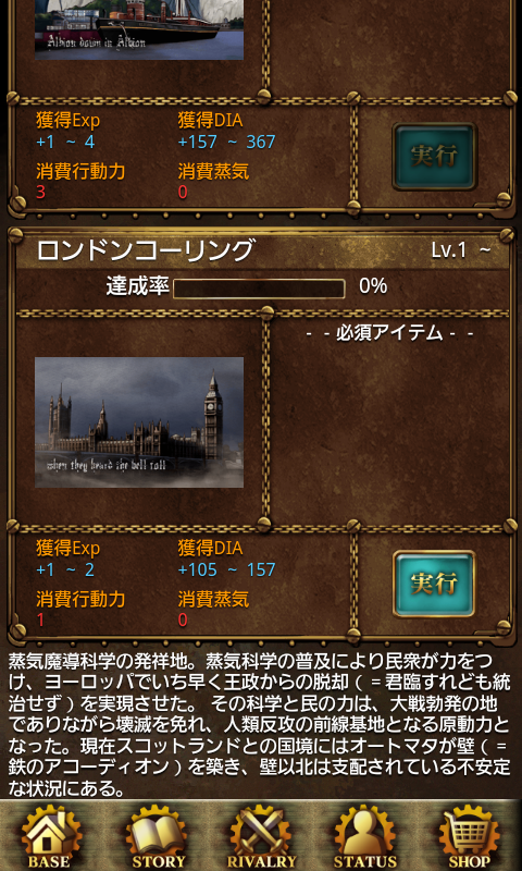 androidアプリ カラクリ・コンキスタ攻略スクリーンショット3