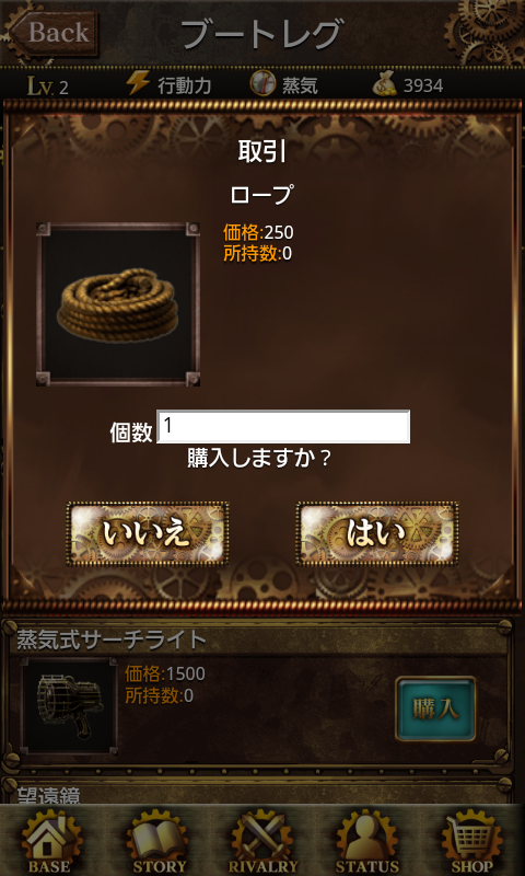 androidアプリ カラクリ・コンキスタ攻略スクリーンショット5