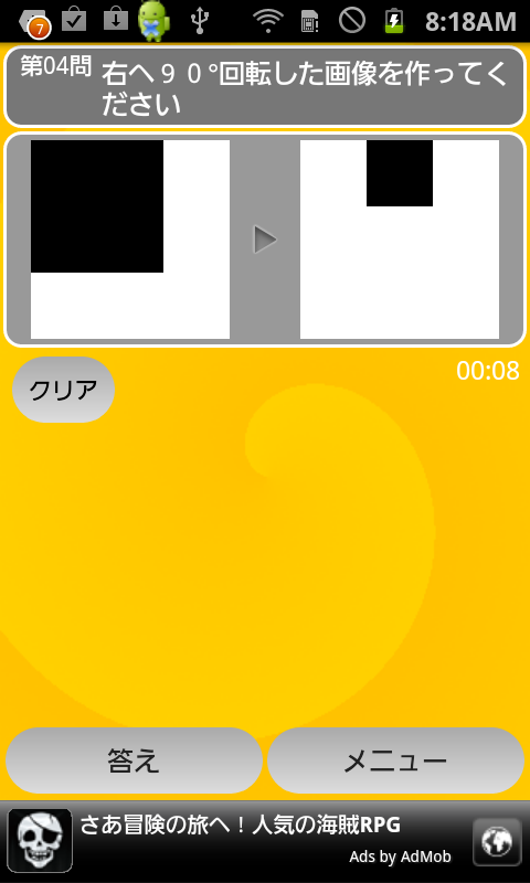 androidアプリ 脳トレ図形回転攻略スクリーンショット1