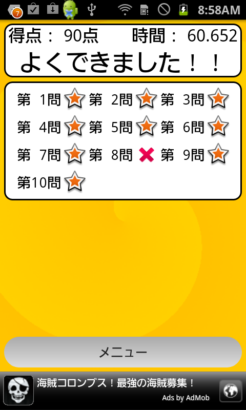 androidアプリ 脳トレ図形回転攻略スクリーンショット5