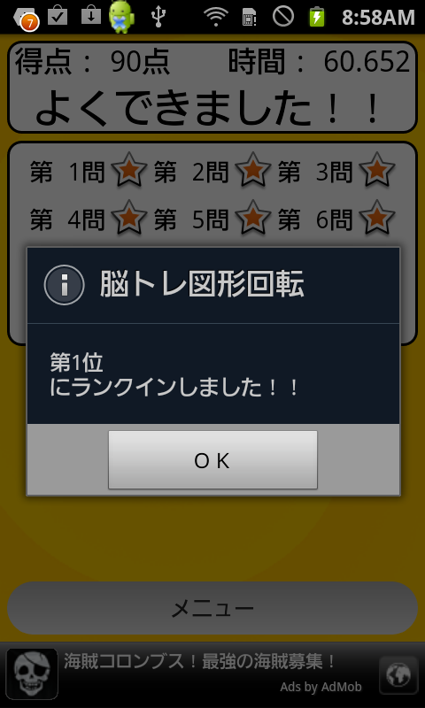 脳トレ図形回転 androidアプリスクリーンショット2