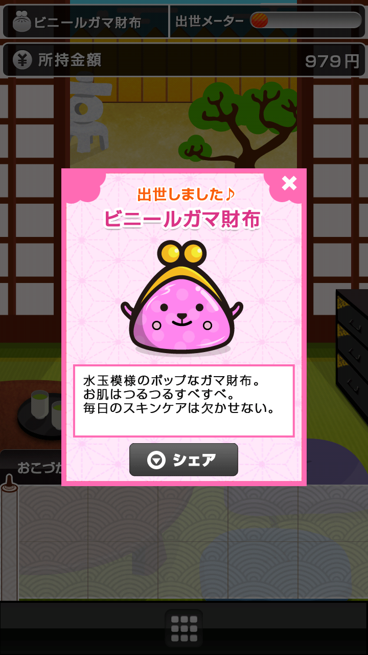 androidアプリ おさいふ育成生活攻略スクリーンショット4