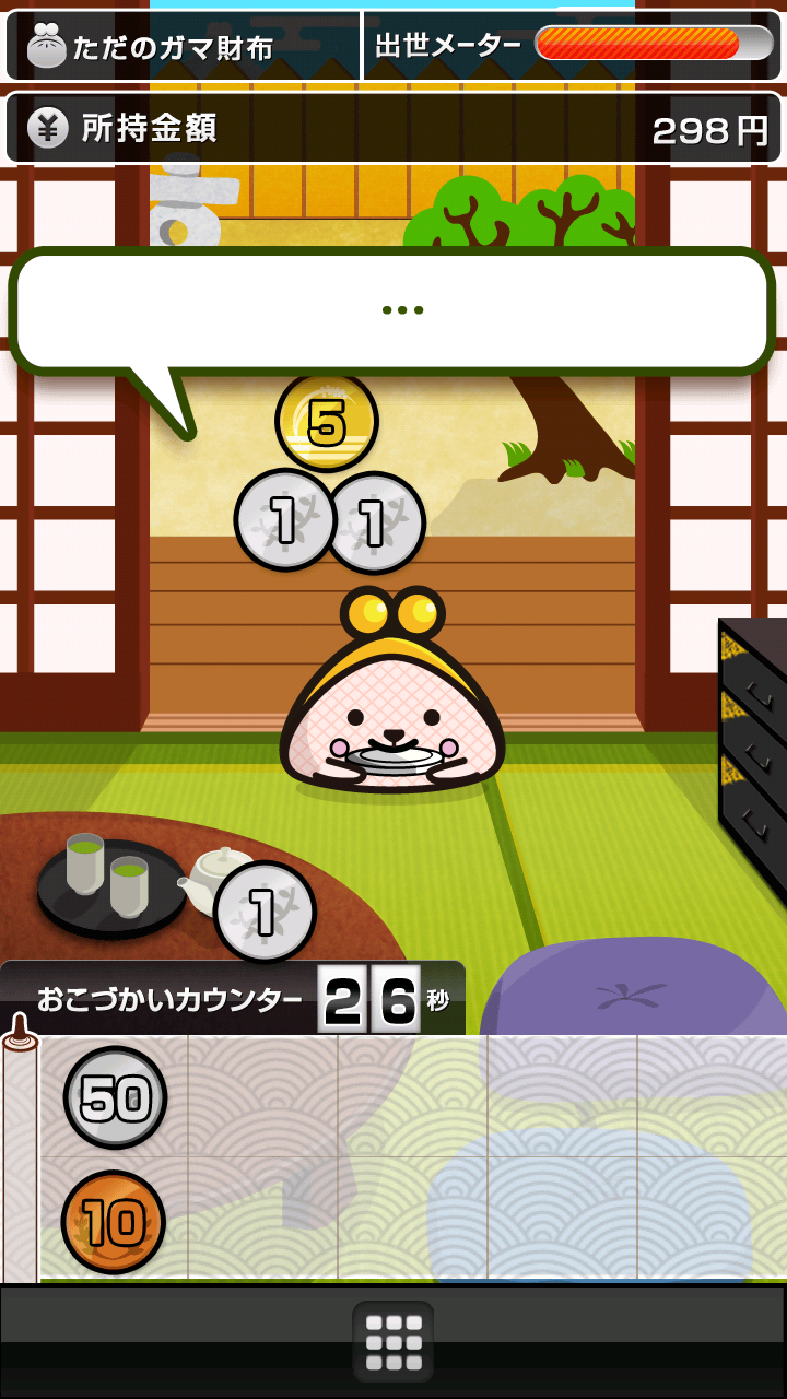 おさいふ育成生活 androidアプリスクリーンショット1