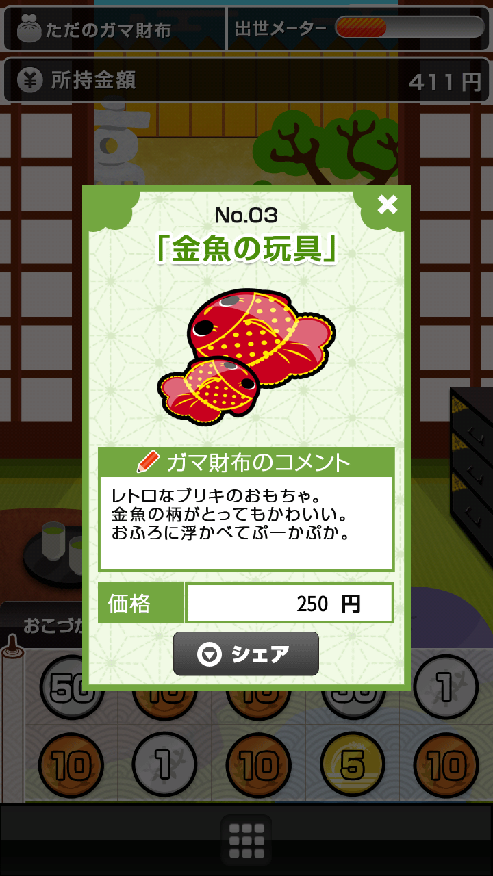 おさいふ育成生活 androidアプリスクリーンショット2