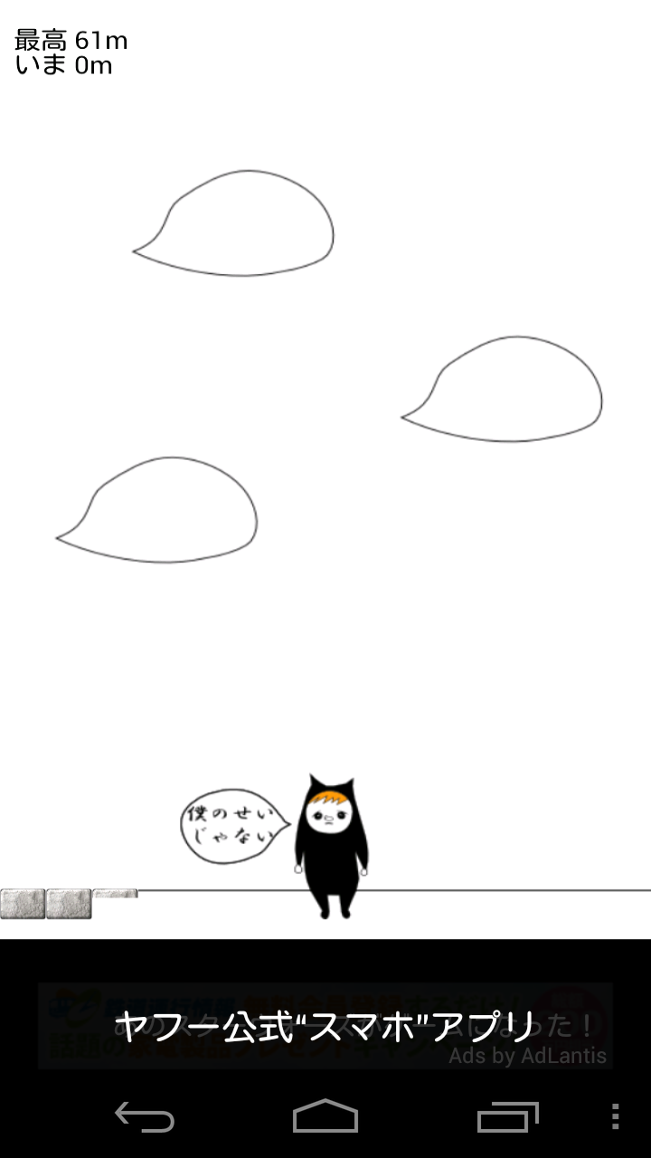 androidアプリ あの日に帰りたい。攻略スクリーンショット1