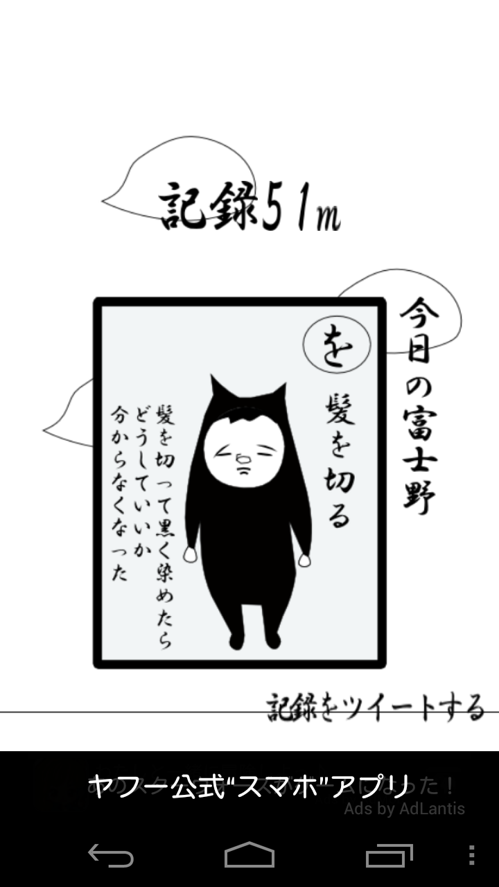 androidアプリ あの日に帰りたい。攻略スクリーンショット5