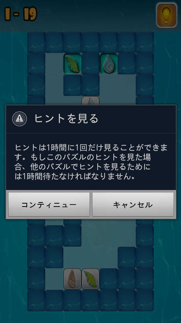 androidアプリ エレメント攻略スクリーンショット4