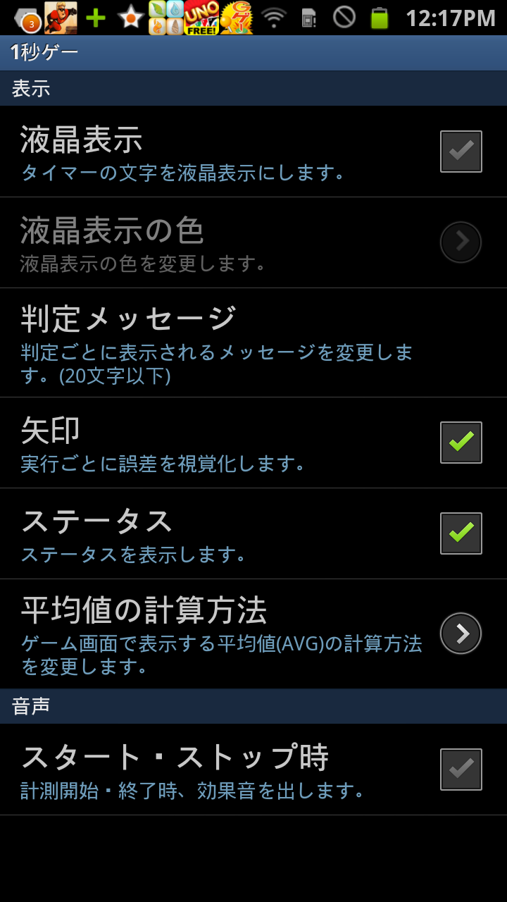 androidアプリ 1秒ゲー攻略スクリーンショット5