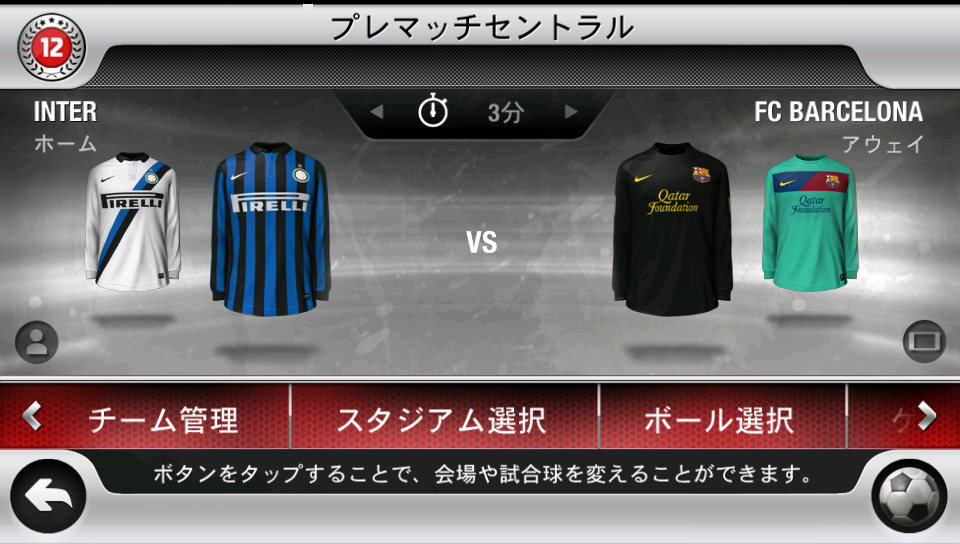 androidアプリ FIFA 12 by EA SPORTS攻略スクリーンショット1