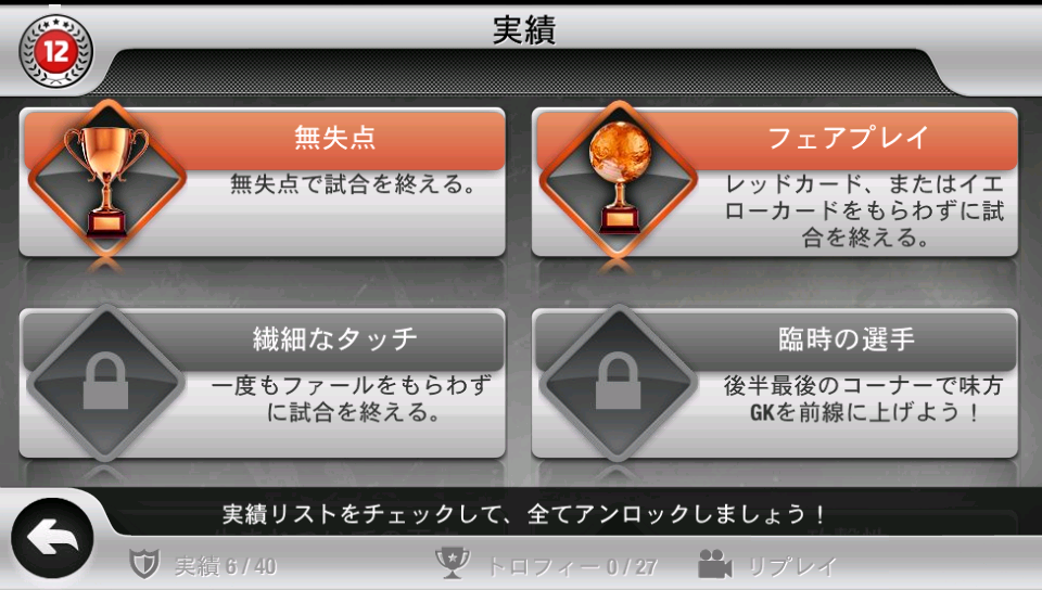 androidアプリ FIFA 12 by EA SPORTS攻略スクリーンショット4