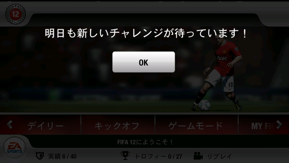 androidアプリ FIFA 12 by EA SPORTS攻略スクリーンショット5