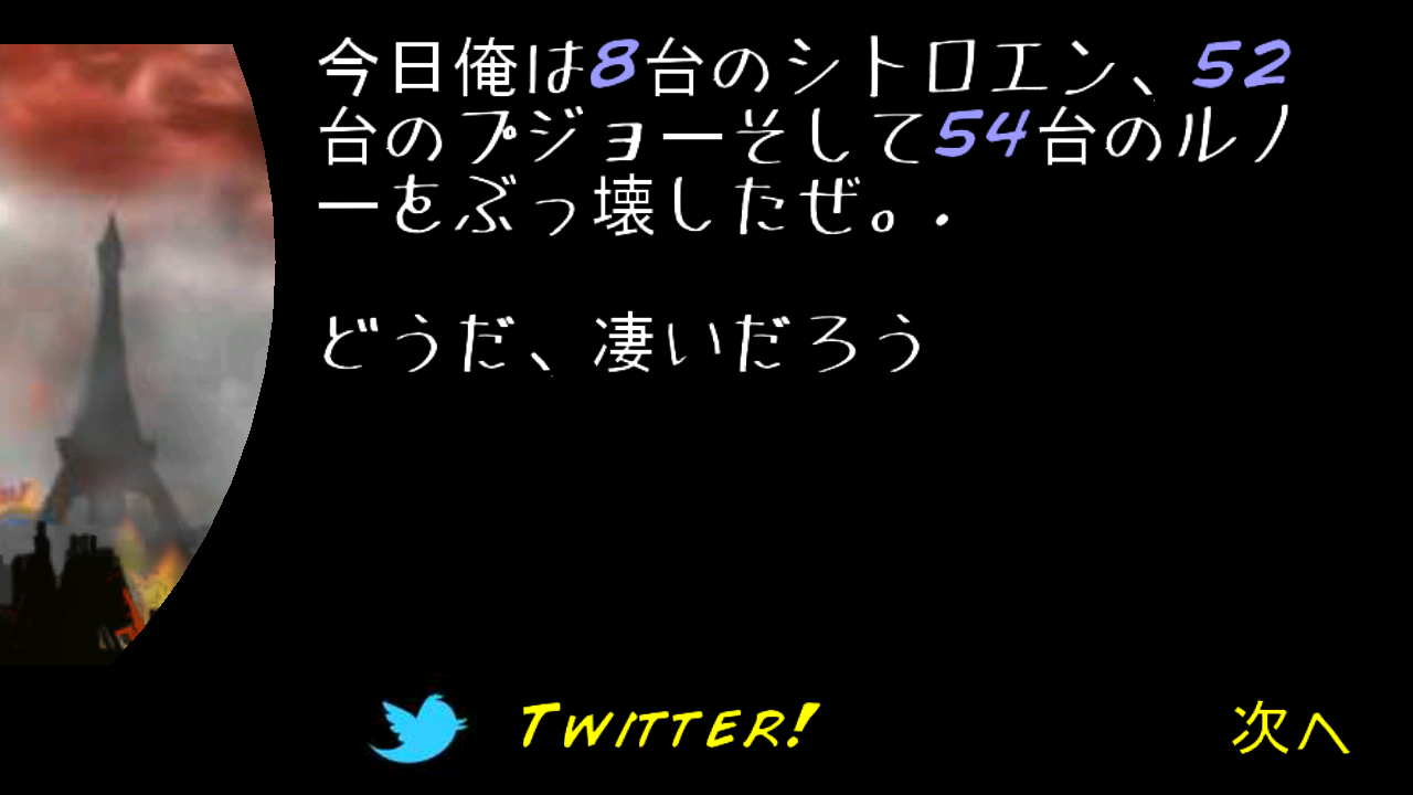 androidアプリ パリを破壊せよ - デモ攻略スクリーンショット5
