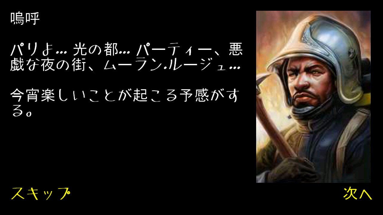 パリを破壊せよ - デモ androidアプリスクリーンショット2