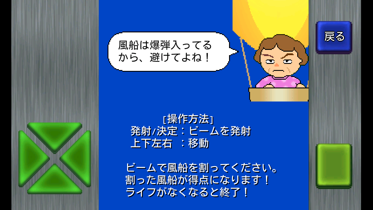 androidアプリ おばちゃんと風船爆弾攻略スクリーンショット1