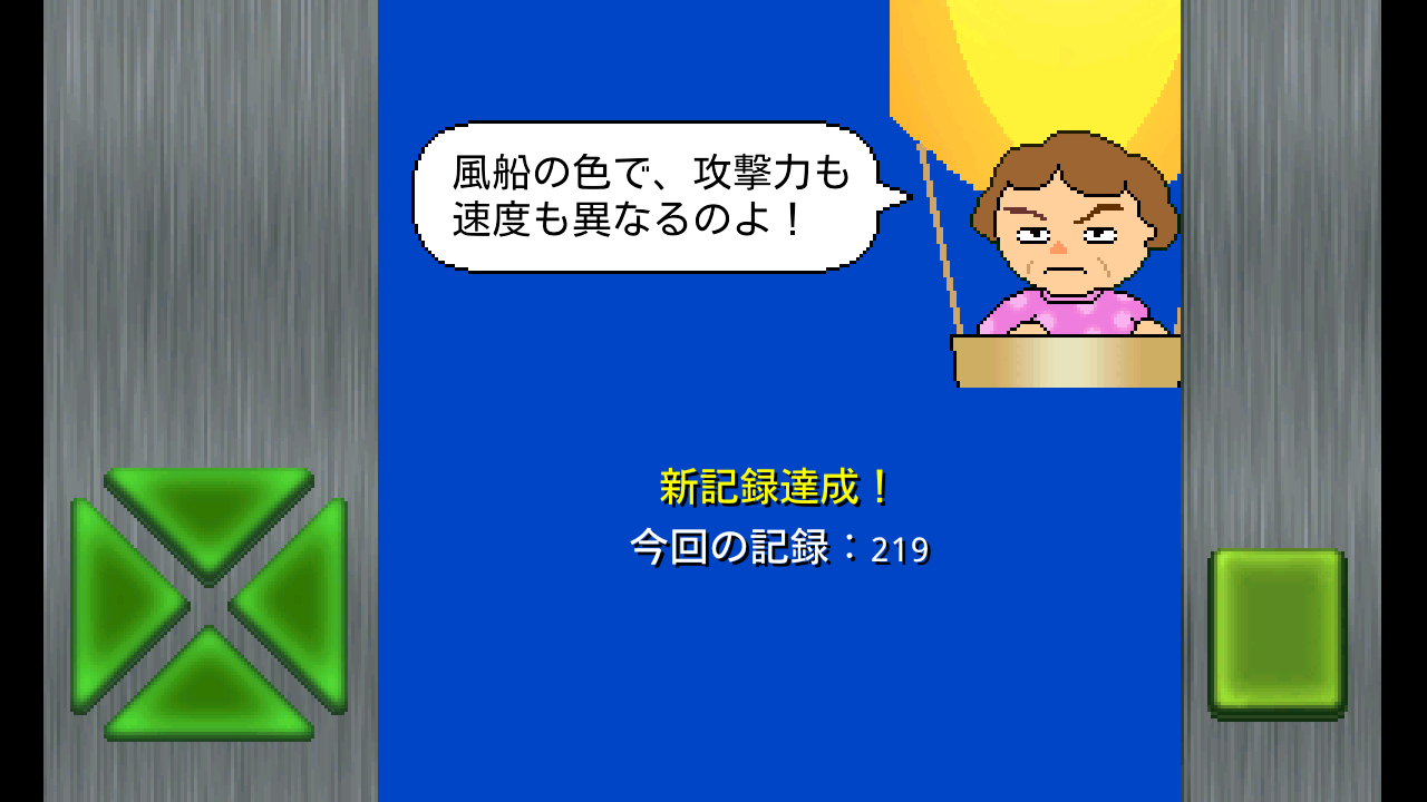 androidアプリ おばちゃんと風船爆弾攻略スクリーンショット5
