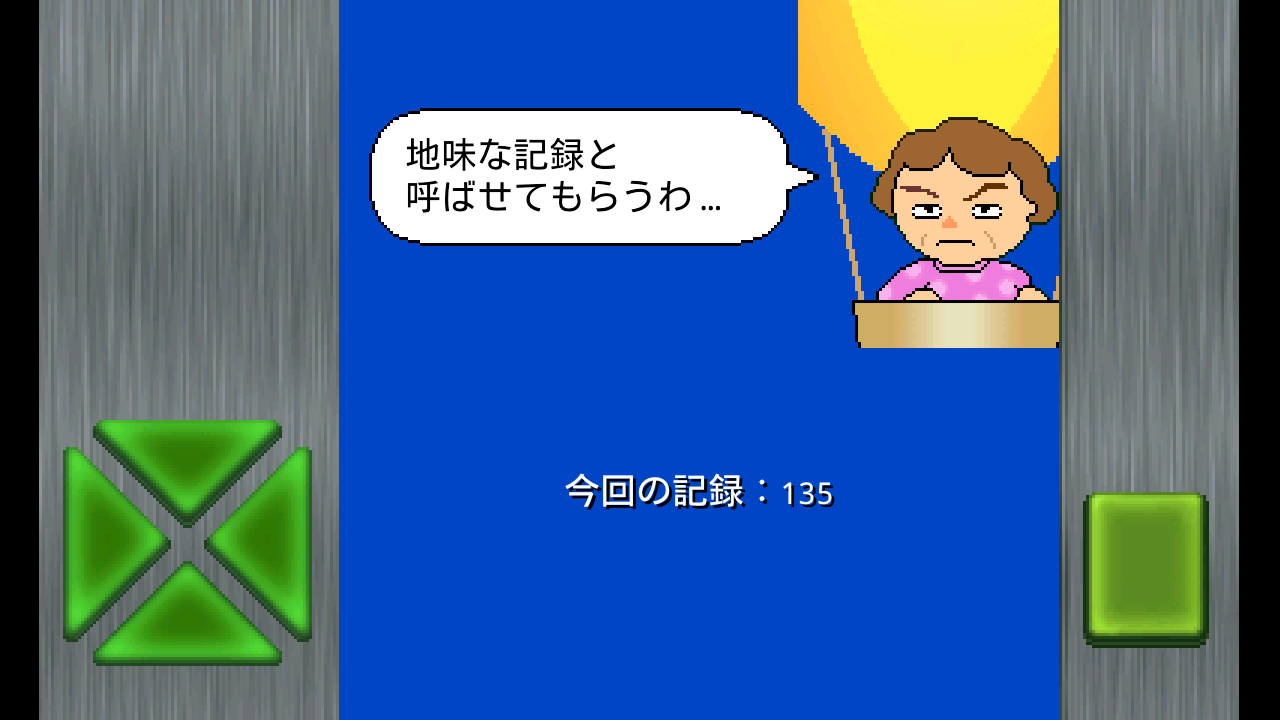 おばちゃんと風船爆弾 androidアプリスクリーンショット2