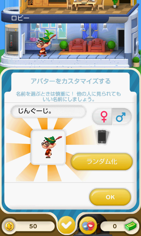 androidアプリ ドリーム ハイツ攻略スクリーンショット1