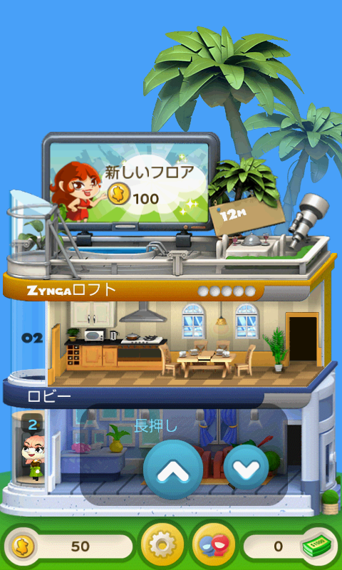 androidアプリ ドリーム ハイツ攻略スクリーンショット2