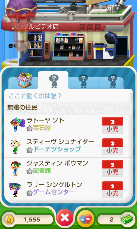 androidアプリ ドリーム ハイツ攻略スクリーンショット4
