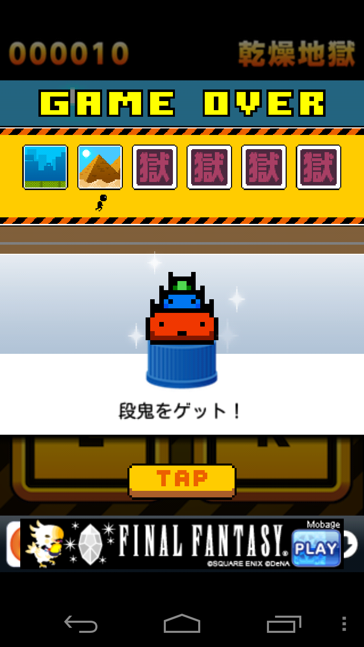 androidアプリ ハードル地獄攻略スクリーンショット3