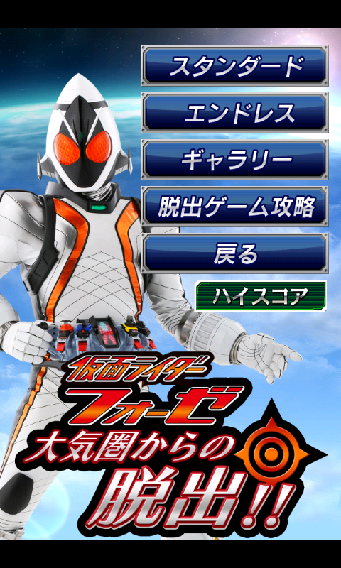 androidアプリ 脱出ゲーム×仮面ライダーフォーゼ攻略スクリーンショット5