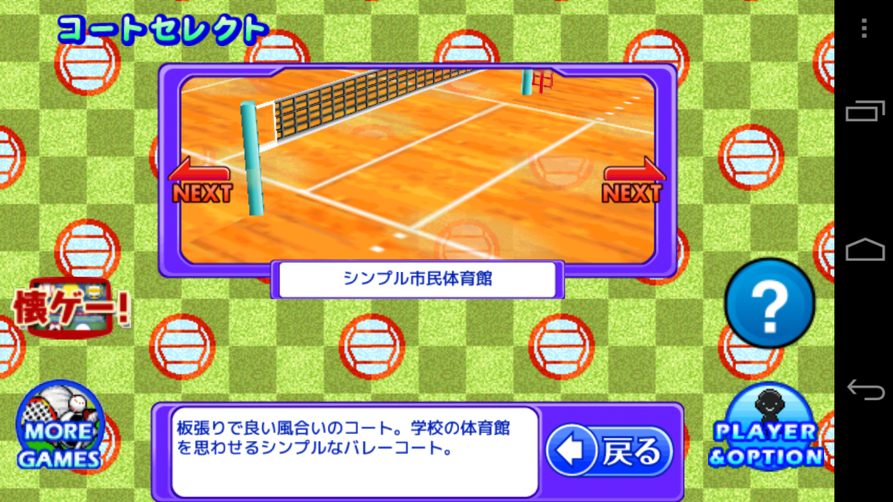 androidアプリ THE バレーボール for Mobage（モバゲー）攻略スクリーンショット5