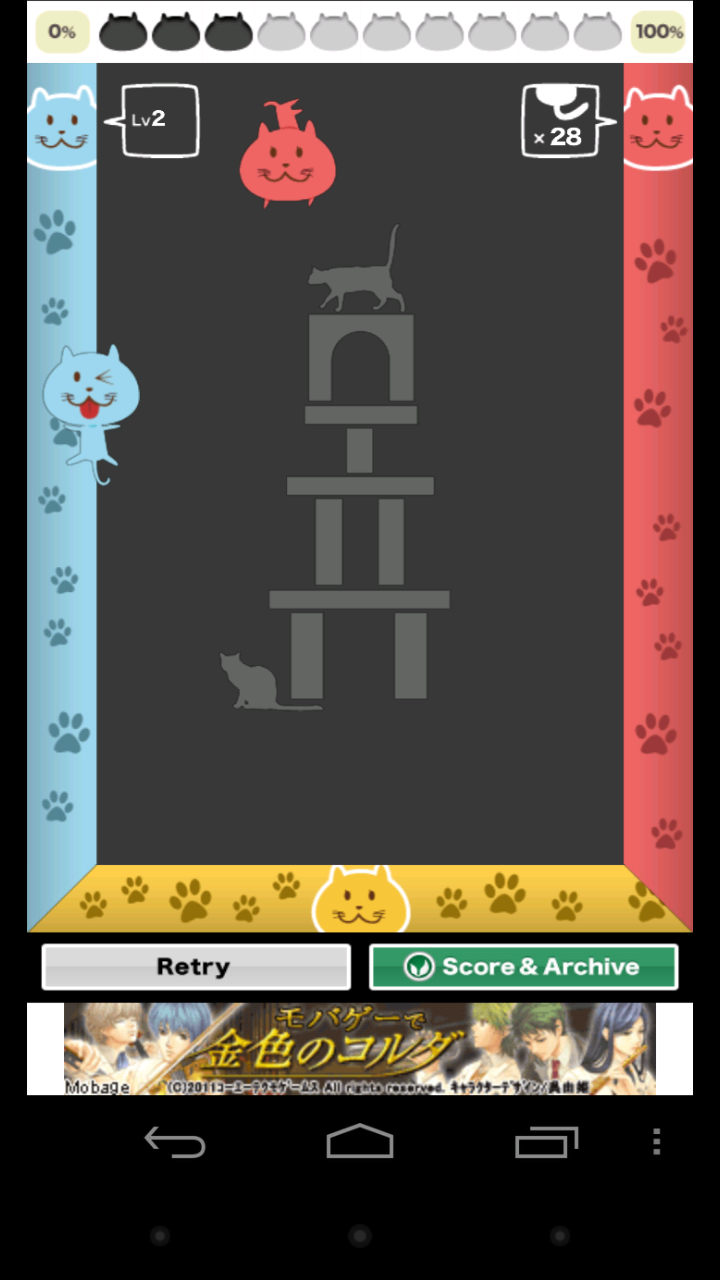 androidアプリ ねこわけ攻略スクリーンショット1