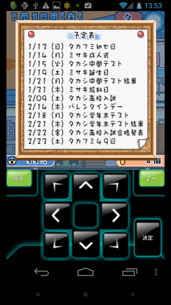 androidアプリ 成仏物語-幽霊父さんの49日間-攻略スクリーンショット4