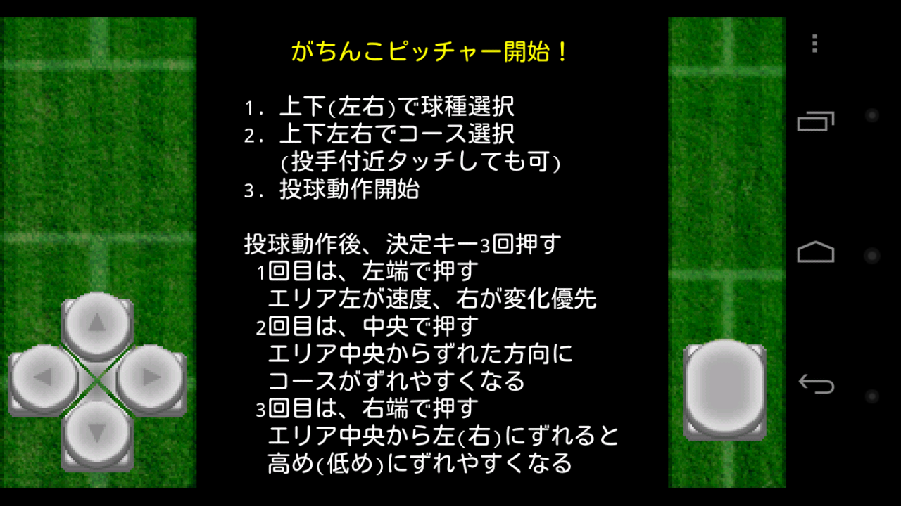 androidアプリ がちんこピッチャー攻略スクリーンショット1