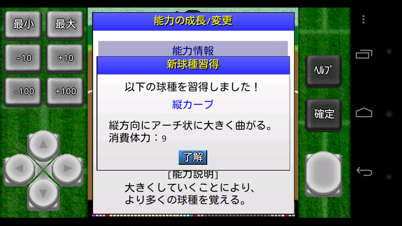 がちんこピッチャー androidアプリスクリーンショット3
