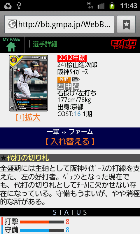 androidアプリ モバプロ攻略スクリーンショット3