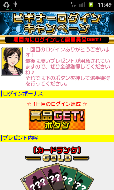 androidアプリ モバプロ攻略スクリーンショット5