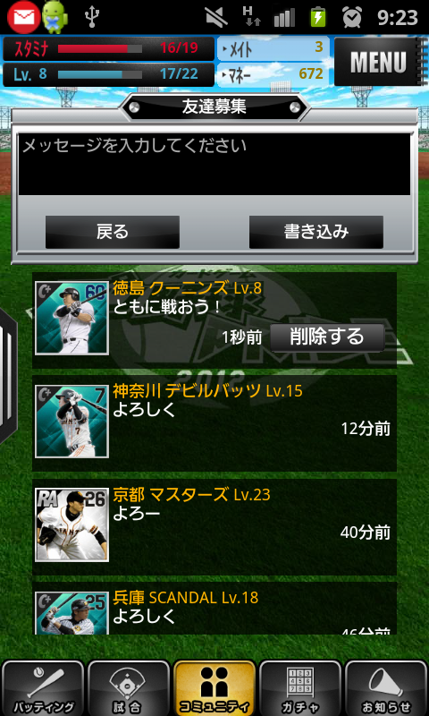 androidアプリ プロ野球PRIDE攻略スクリーンショット4