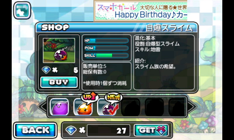 androidアプリ スライム対キノコ2攻略スクリーンショット4