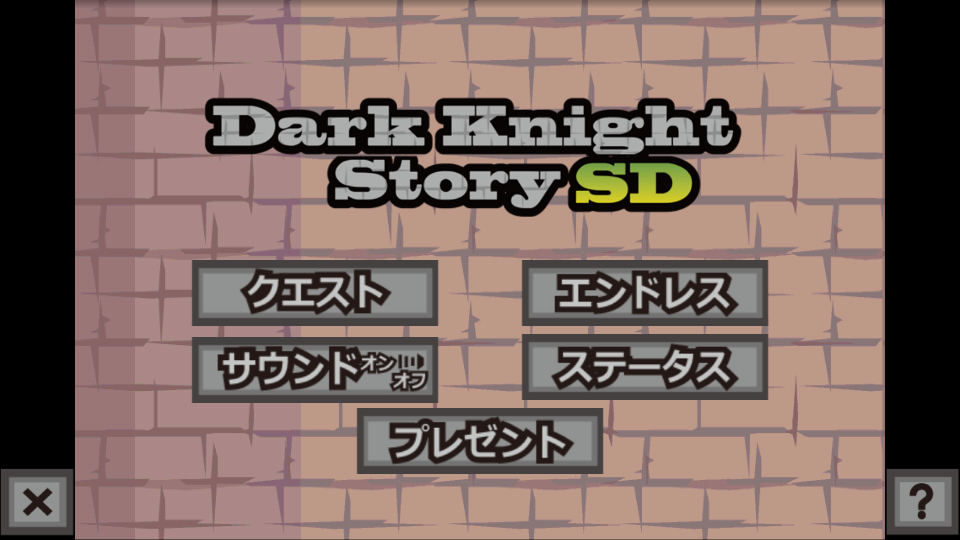 androidアプリ ダークナイトストーリーSD攻略スクリーンショット5