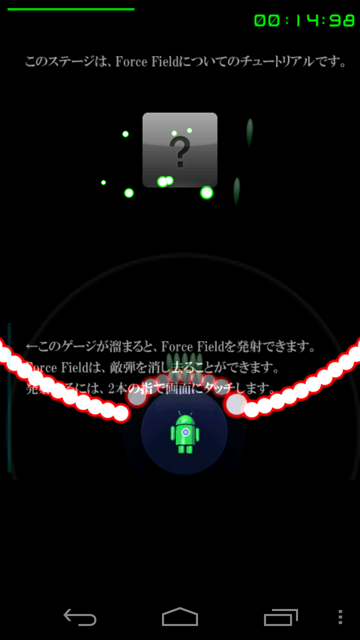 androidアプリ 弾幕デス攻略スクリーンショット1